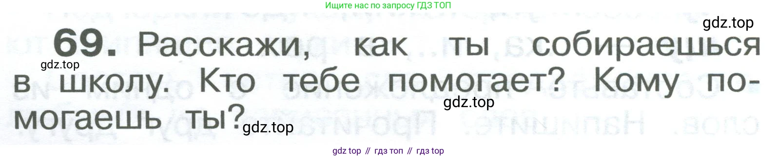 ГДЗ Русский язык, 2 класс Учебник, авторы: Рамзаева Тамара Григорьевна, Савельева Лариса Владимировна, издательство Просвещение, Москва, 2023, Часть 1, страница 42, номер 69, Условие