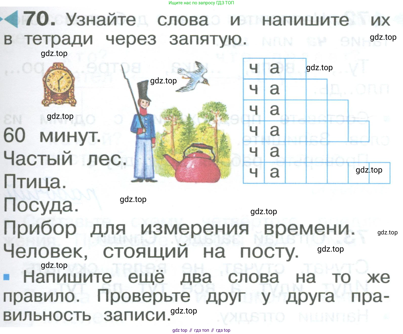 ГДЗ Русский язык, 2 класс Учебник, авторы: Рамзаева Тамара Григорьевна, Савельева Лариса Владимировна, издательство Просвещение, Москва, 2023, Часть 1, страница 43, номер 70, Условие