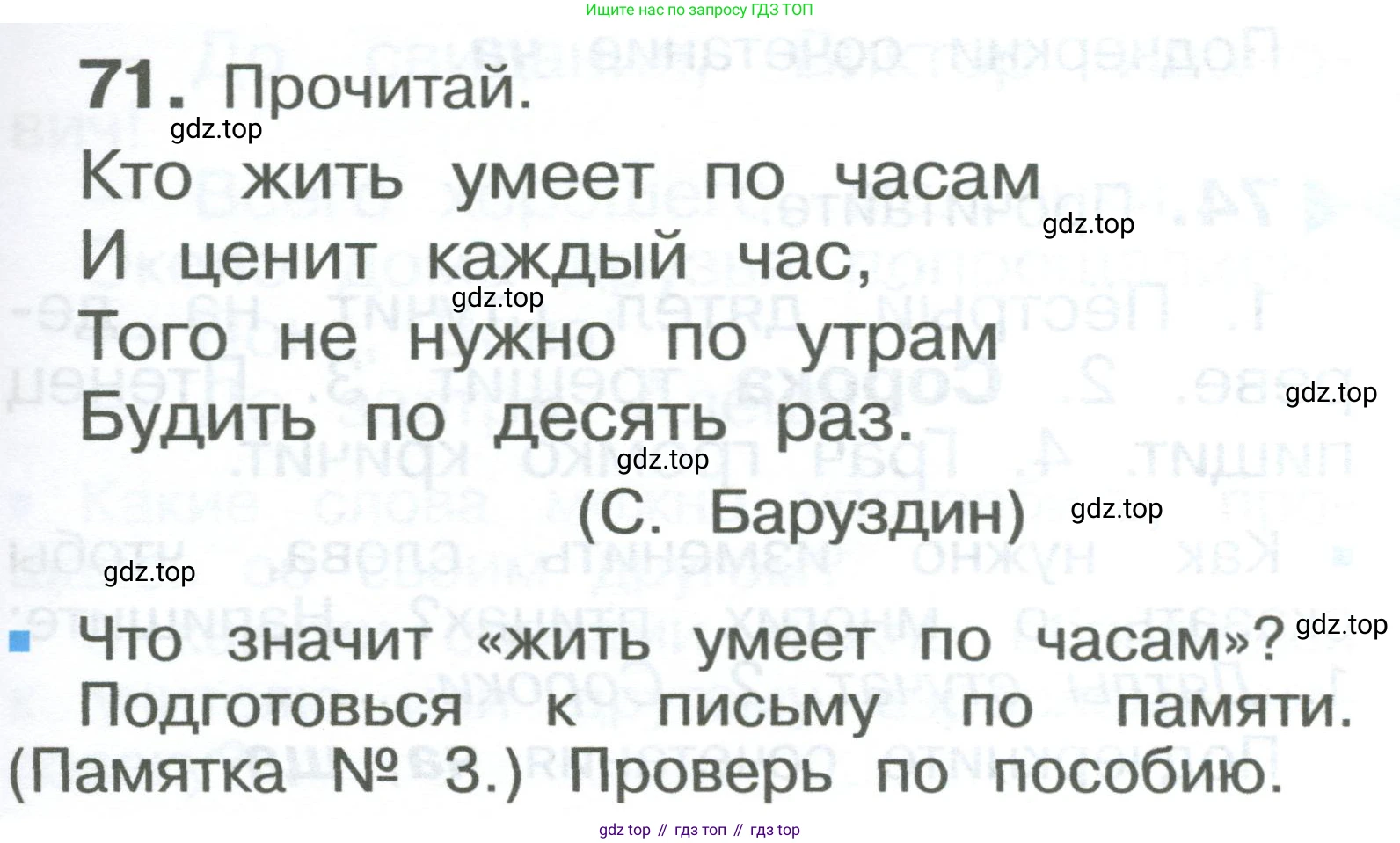 ГДЗ Русский язык, 2 класс Учебник, авторы: Рамзаева Тамара Григорьевна, Савельева Лариса Владимировна, издательство Просвещение, Москва, 2023, Часть 1, страница 43, номер 71, Условие