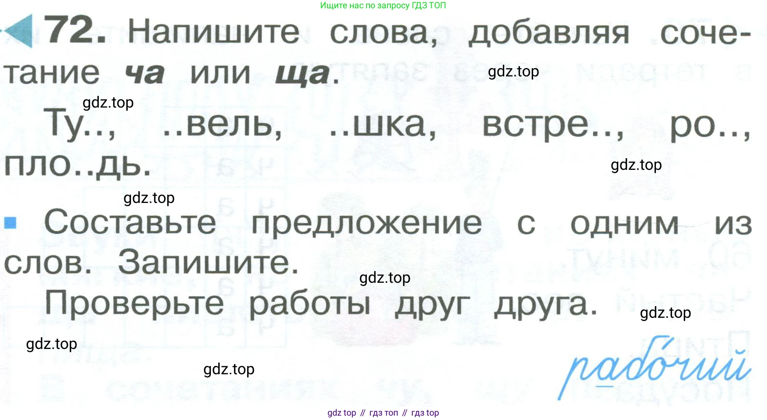 ГДЗ Русский язык, 2 класс Учебник, авторы: Рамзаева Тамара Григорьевна, Савельева Лариса Владимировна, издательство Просвещение, Москва, 2023, Часть 1, страница 44, номер 72, Условие