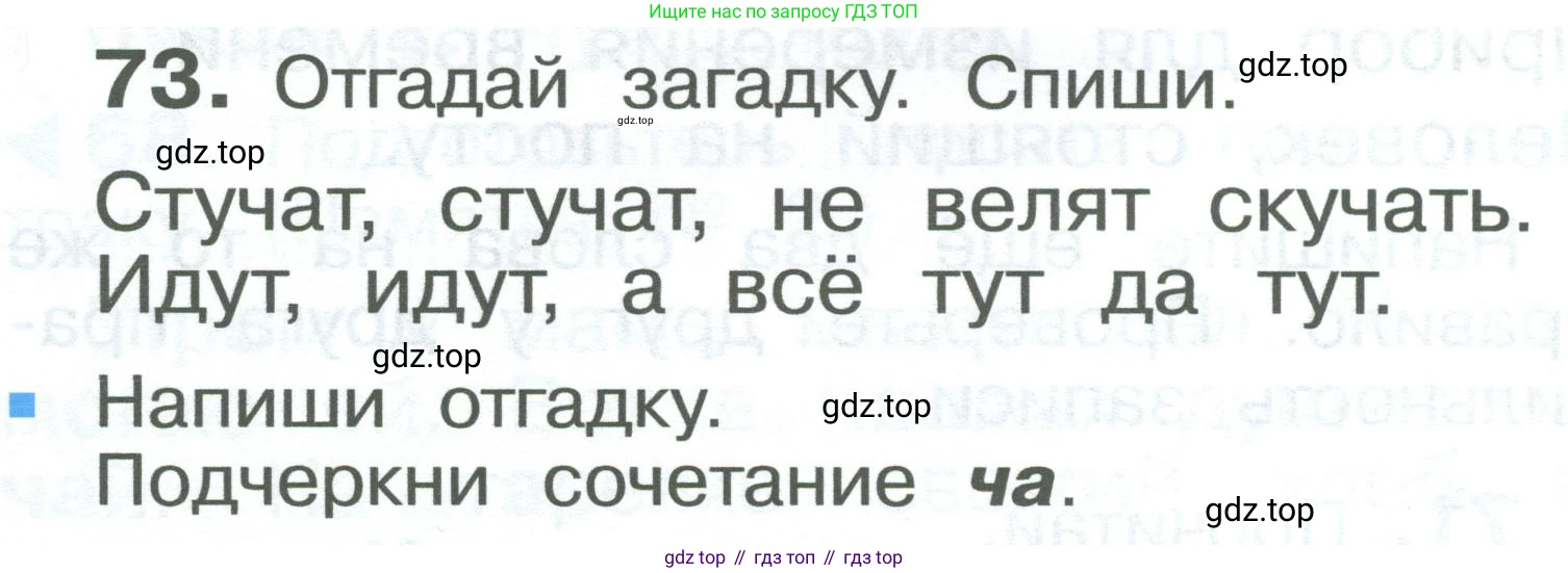 ГДЗ Русский язык, 2 класс Учебник, авторы: Рамзаева Тамара Григорьевна, Савельева Лариса Владимировна, издательство Просвещение, Москва, 2023, Часть 1, страница 44, номер 73, Условие