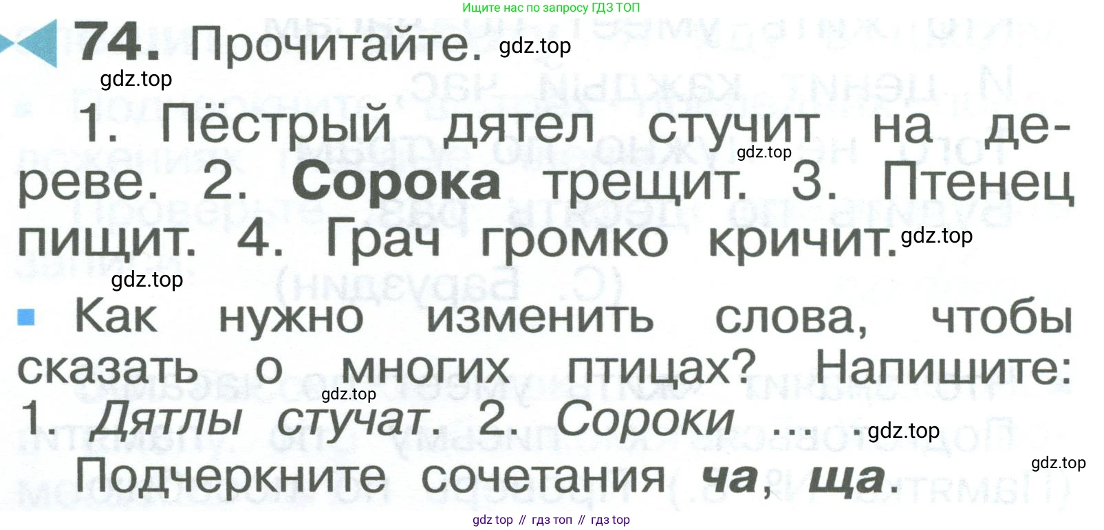 ГДЗ Русский язык, 2 класс Учебник, авторы: Рамзаева Тамара Григорьевна, Савельева Лариса Владимировна, издательство Просвещение, Москва, 2023, Часть 1, страница 44, номер 74, Условие