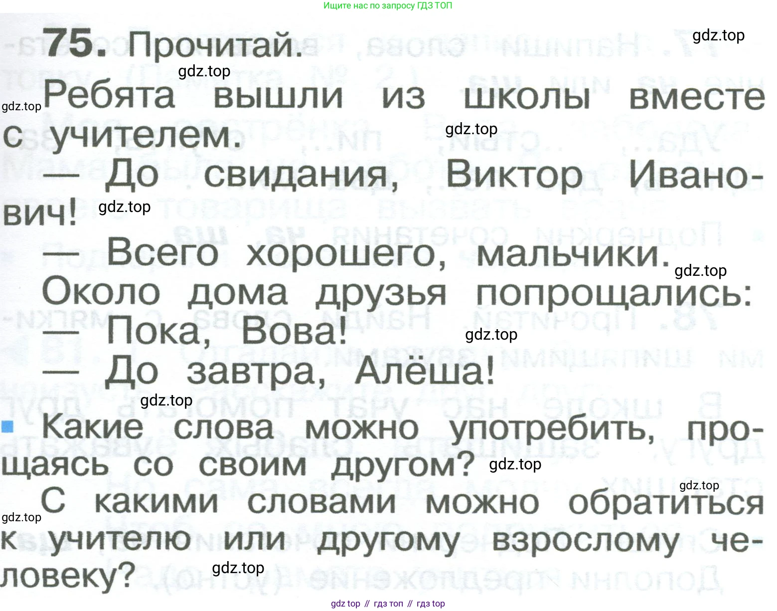 ГДЗ Русский язык, 2 класс Учебник, авторы: Рамзаева Тамара Григорьевна, Савельева Лариса Владимировна, издательство Просвещение, Москва, 2023, Часть 1, страница 45, номер 75, Условие