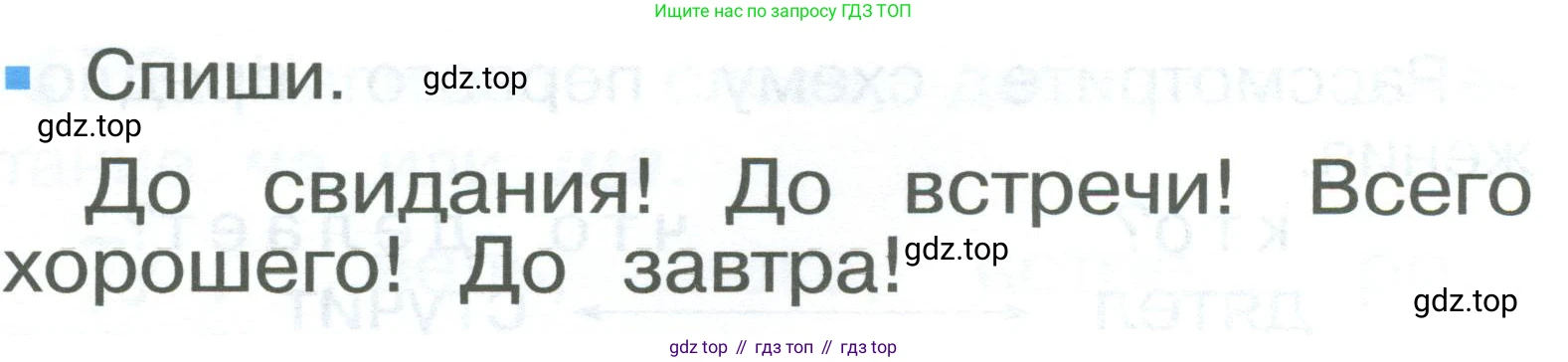 ГДЗ Русский язык, 2 класс Учебник, авторы: Рамзаева Тамара Григорьевна, Савельева Лариса Владимировна, издательство Просвещение, Москва, 2023, Часть 1, страница 45, номер 75, Условие (продолжение 2)