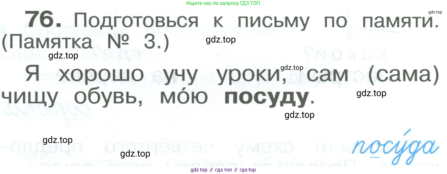 ГДЗ Русский язык, 2 класс Учебник, авторы: Рамзаева Тамара Григорьевна, Савельева Лариса Владимировна, издательство Просвещение, Москва, 2023, Часть 1, страница 46, номер 76, Условие