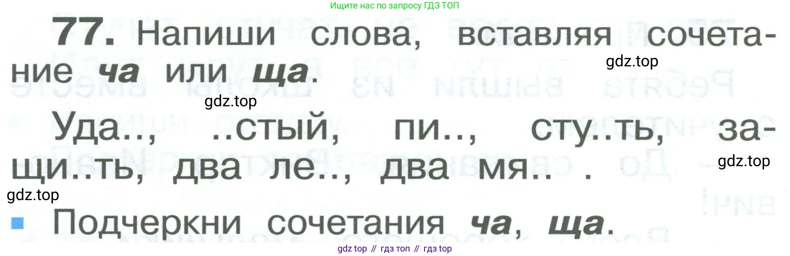 ГДЗ Русский язык, 2 класс Учебник, авторы: Рамзаева Тамара Григорьевна, Савельева Лариса Владимировна, издательство Просвещение, Москва, 2023, Часть 1, страница 46, номер 77, Условие