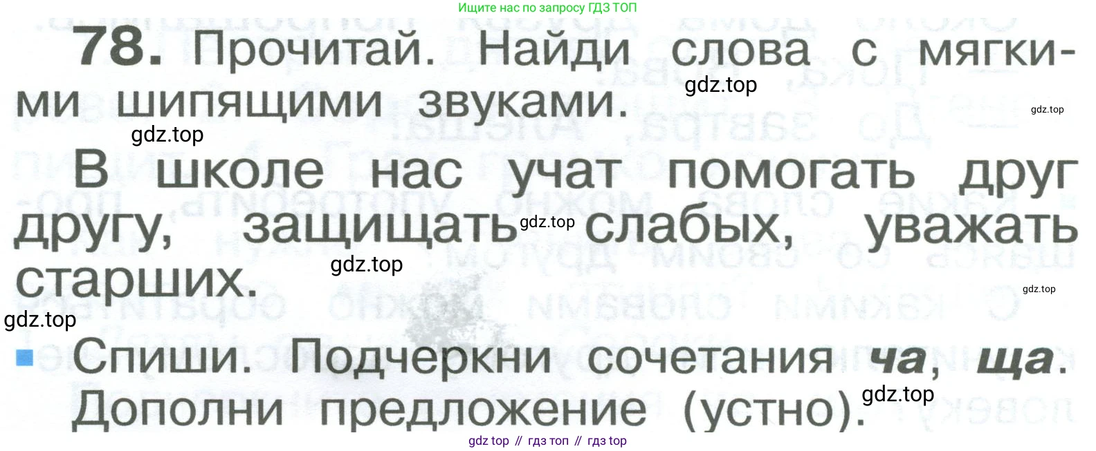ГДЗ Русский язык, 2 класс Учебник, авторы: Рамзаева Тамара Григорьевна, Савельева Лариса Владимировна, издательство Просвещение, Москва, 2023, Часть 1, страница 46, номер 78, Условие