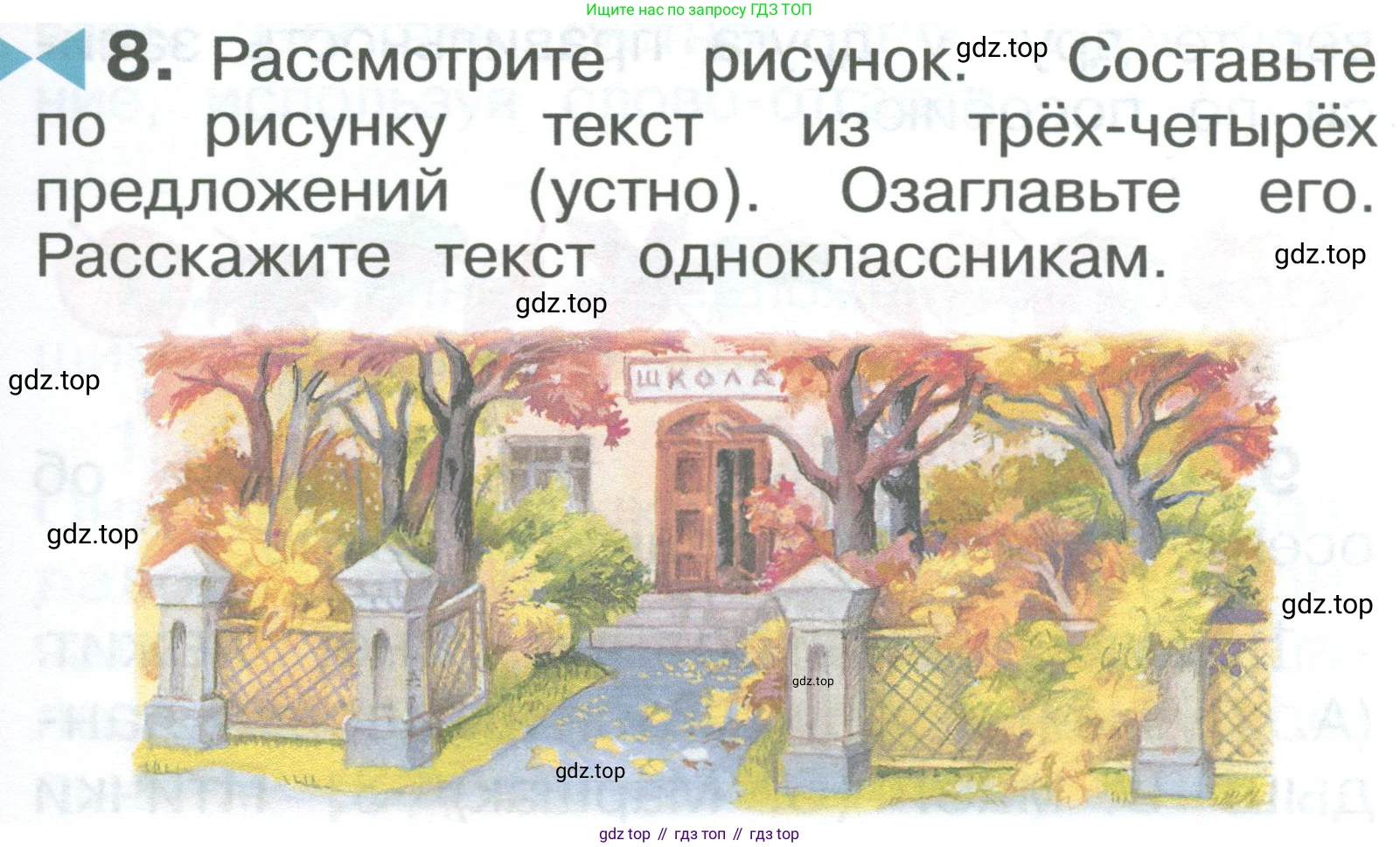 ГДЗ Русский язык, 2 класс Учебник, авторы: Рамзаева Тамара Григорьевна, Савельева Лариса Владимировна, издательство Просвещение, Москва, 2023, Часть 1, страница 7, номер 8, Условие