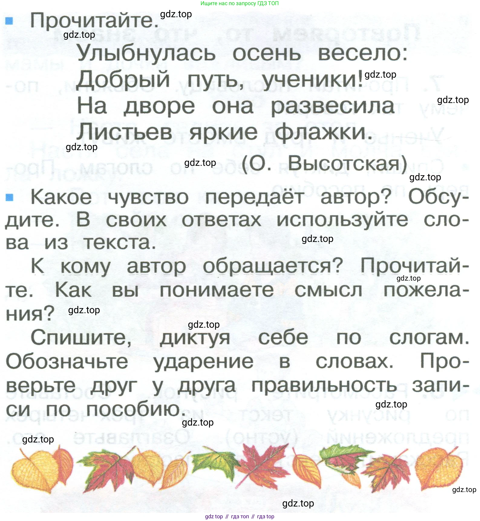ГДЗ Русский язык, 2 класс Учебник, авторы: Рамзаева Тамара Григорьевна, Савельева Лариса Владимировна, издательство Просвещение, Москва, 2023, Часть 1, страница 7, номер 8, Условие (продолжение 2)