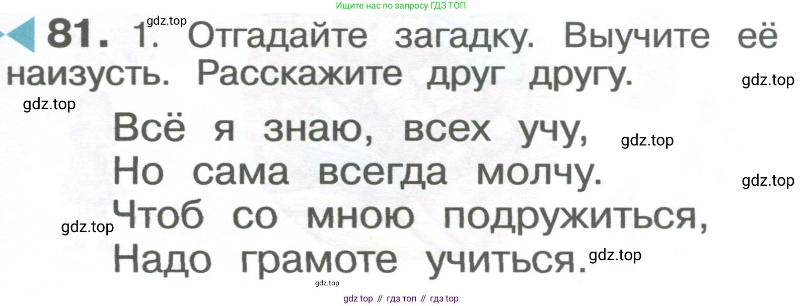 ГДЗ Русский язык, 2 класс Учебник, авторы: Рамзаева Тамара Григорьевна, Савельева Лариса Владимировна, издательство Просвещение, Москва, 2023, Часть 1, страница 47, номер 81, Условие