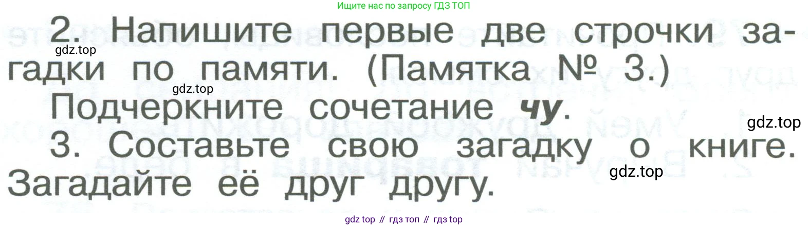 ГДЗ Русский язык, 2 класс Учебник, авторы: Рамзаева Тамара Григорьевна, Савельева Лариса Владимировна, издательство Просвещение, Москва, 2023, Часть 1, страница 47, номер 81, Условие (продолжение 2)