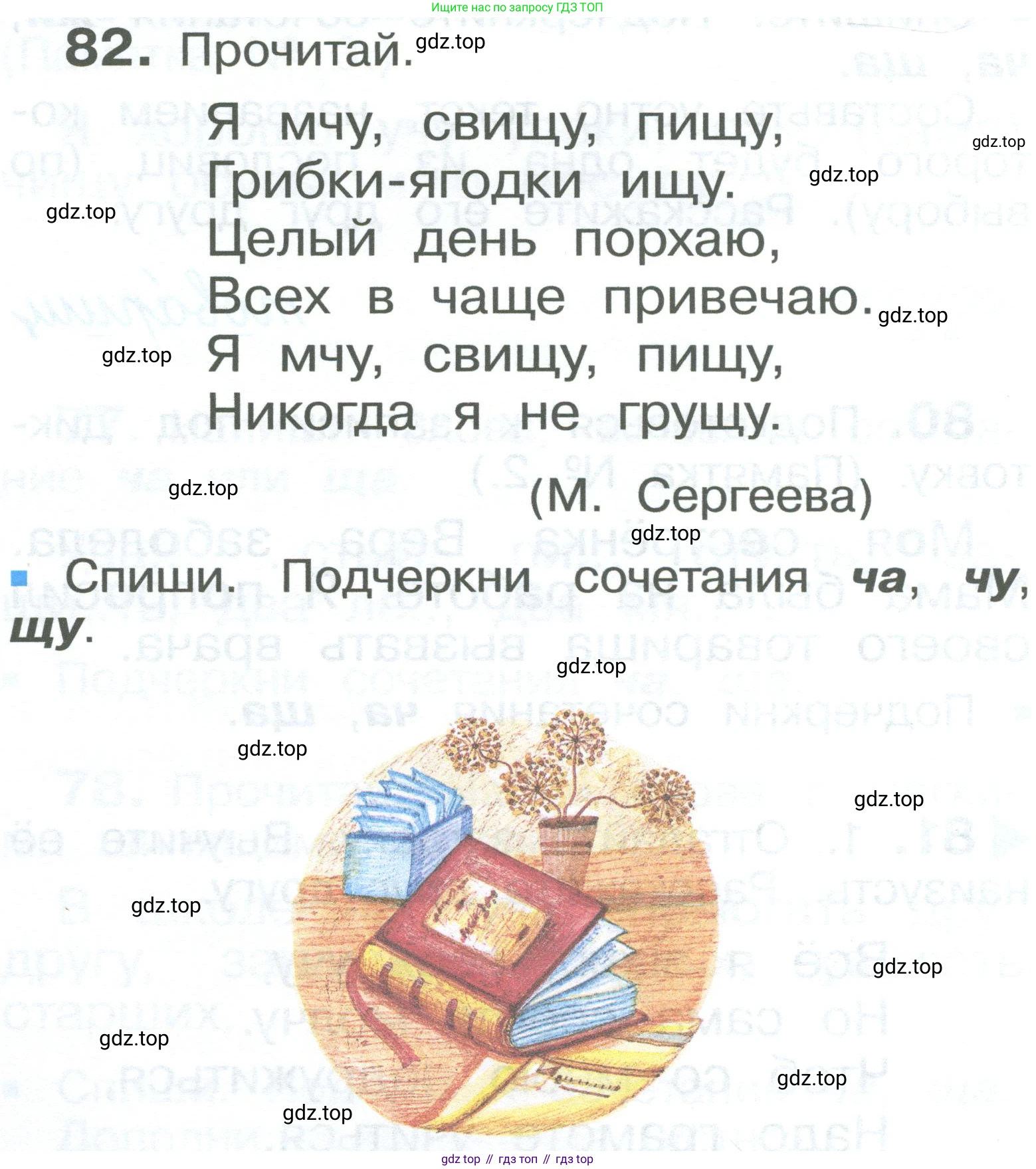 ГДЗ Русский язык, 2 класс Учебник, авторы: Рамзаева Тамара Григорьевна, Савельева Лариса Владимировна, издательство Просвещение, Москва, 2023, Часть 1, страница 48, номер 82, Условие