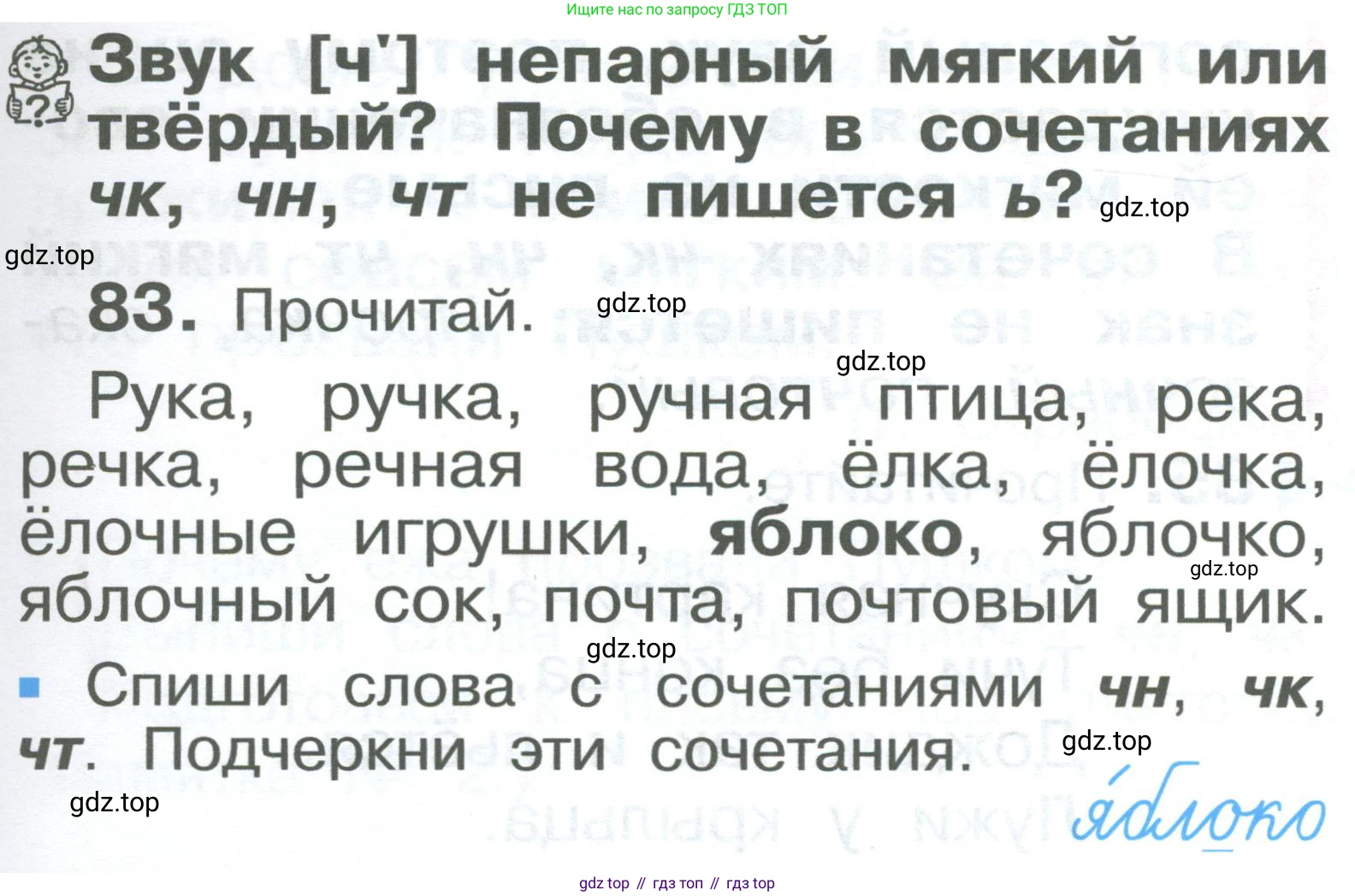 ГДЗ Русский язык, 2 класс Учебник, авторы: Рамзаева Тамара Григорьевна, Савельева Лариса Владимировна, издательство Просвещение, Москва, 2023, Часть 1, страница 49, номер 83, Условие