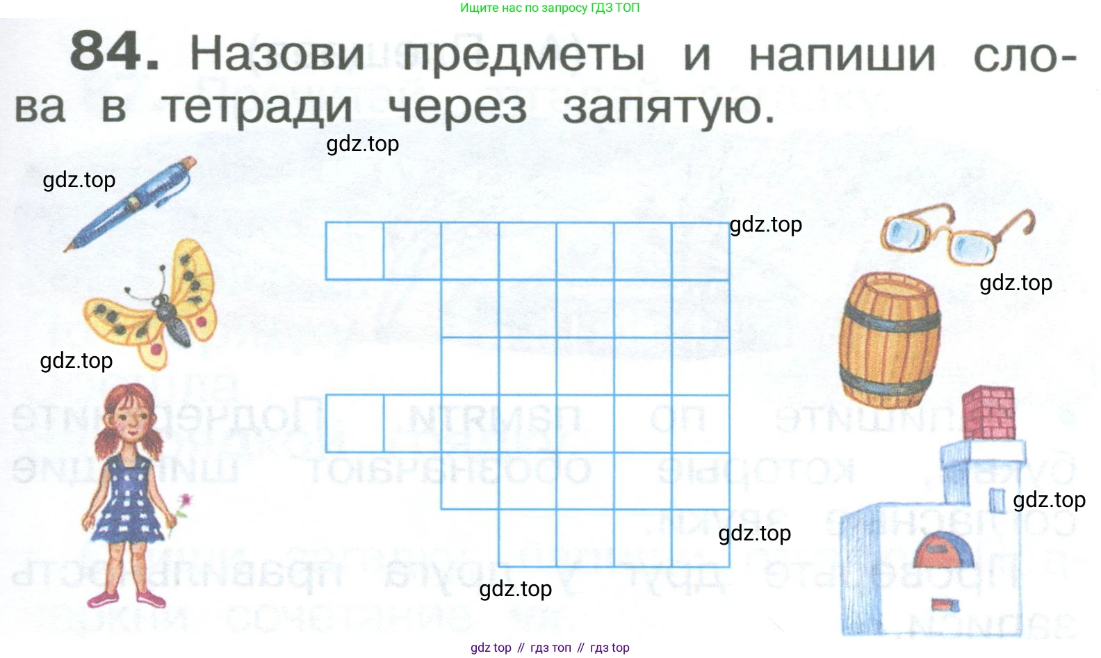 ГДЗ Русский язык, 2 класс Учебник, авторы: Рамзаева Тамара Григорьевна, Савельева Лариса Владимировна, издательство Просвещение, Москва, 2023, Часть 1, страница 49, номер 84, Условие