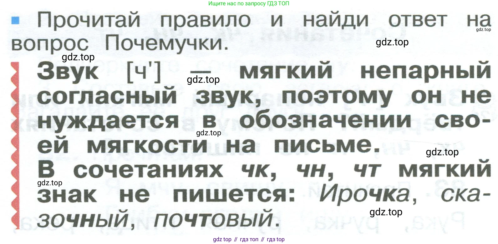 ГДЗ Русский язык, 2 класс Учебник, авторы: Рамзаева Тамара Григорьевна, Савельева Лариса Владимировна, издательство Просвещение, Москва, 2023, Часть 1, страница 49, номер 84, Условие (продолжение 2)