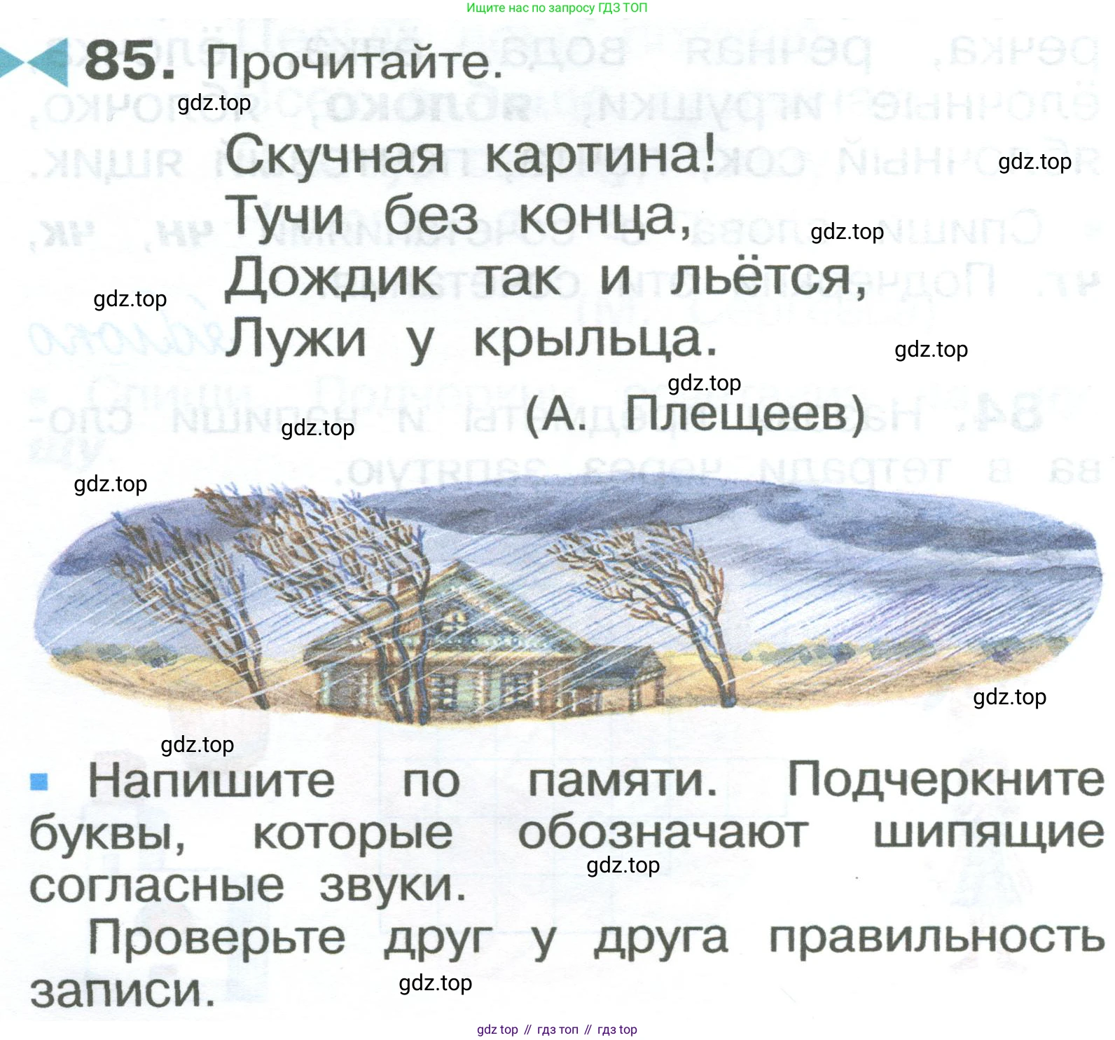 ГДЗ Русский язык, 2 класс Учебник, авторы: Рамзаева Тамара Григорьевна, Савельева Лариса Владимировна, издательство Просвещение, Москва, 2023, Часть 1, страница 50, номер 85, Условие