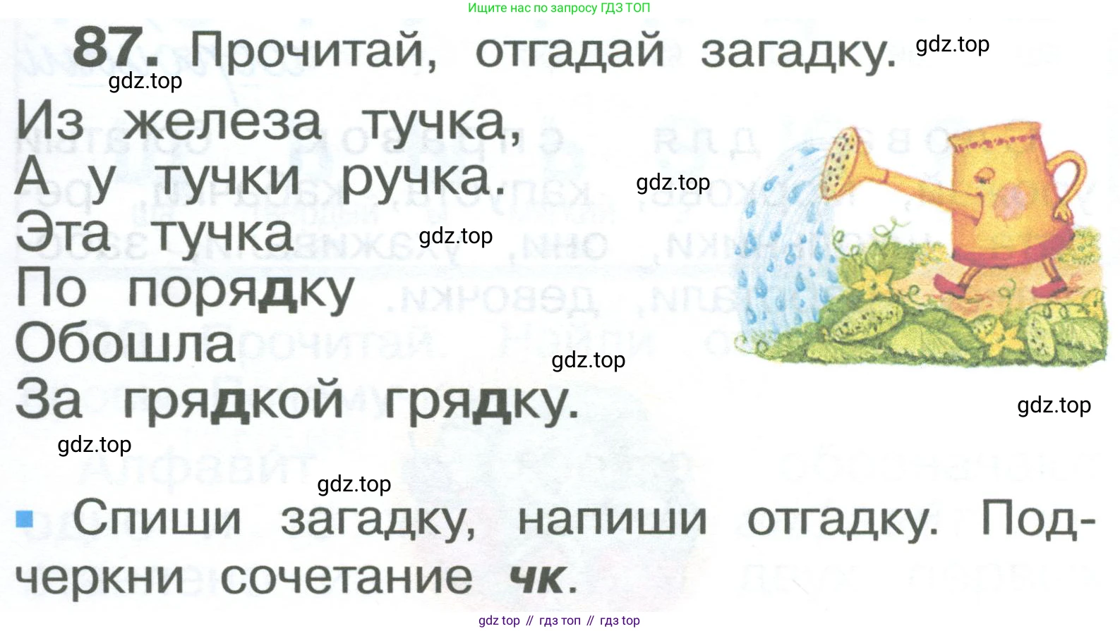 ГДЗ Русский язык, 2 класс Учебник, авторы: Рамзаева Тамара Григорьевна, Савельева Лариса Владимировна, издательство Просвещение, Москва, 2023, Часть 1, страница 51, номер 87, Условие