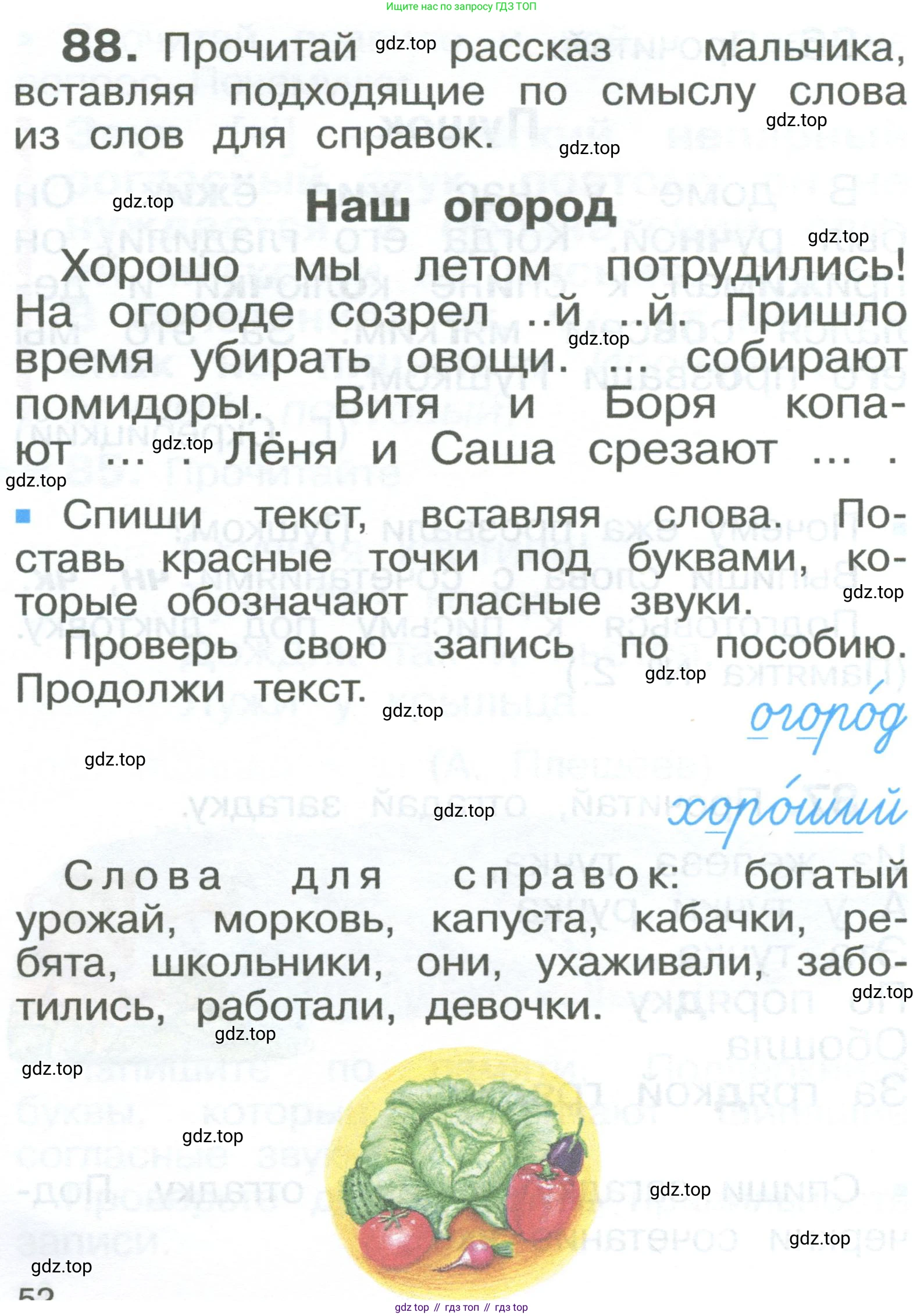 ГДЗ Русский язык, 2 класс Учебник, авторы: Рамзаева Тамара Григорьевна, Савельева Лариса Владимировна, издательство Просвещение, Москва, 2023, Часть 1, страница 52, номер 88, Условие