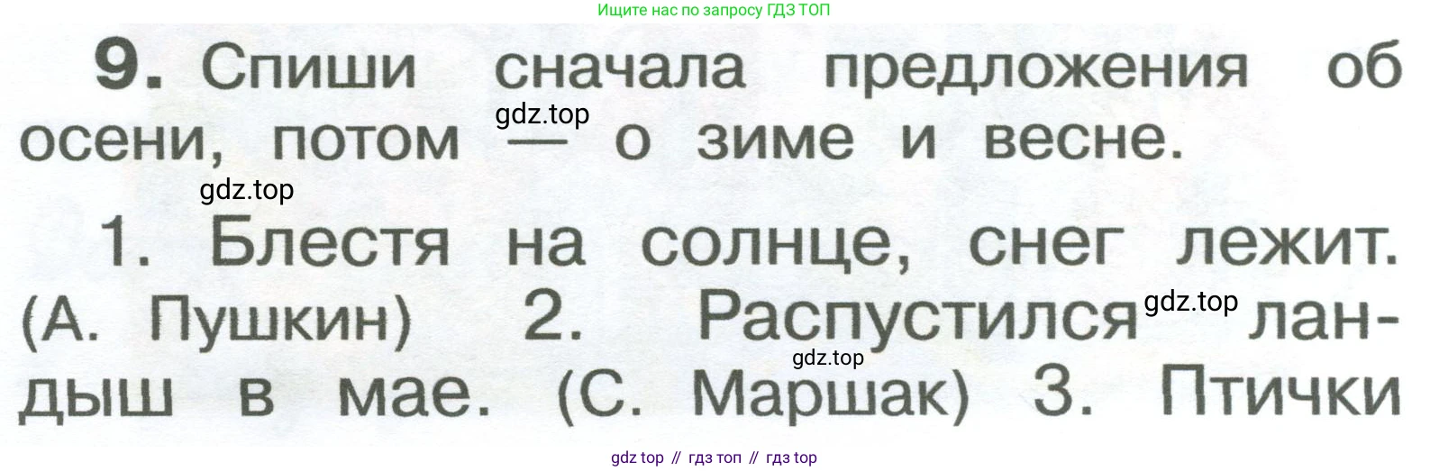 ГДЗ Русский язык, 2 класс Учебник, авторы: Рамзаева Тамара Григорьевна, Савельева Лариса Владимировна, издательство Просвещение, Москва, 2023, Часть 1, страница 8, номер 9, Условие