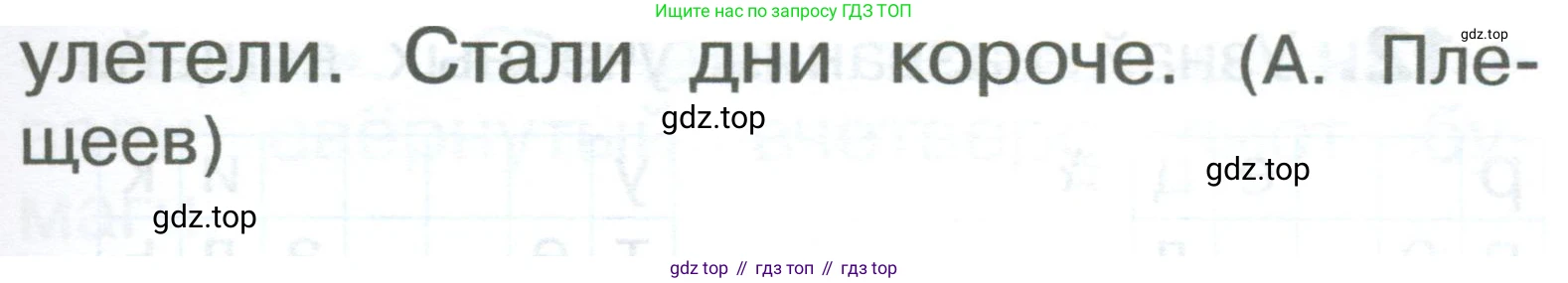 ГДЗ Русский язык, 2 класс Учебник, авторы: Рамзаева Тамара Григорьевна, Савельева Лариса Владимировна, издательство Просвещение, Москва, 2023, Часть 1, страница 8, номер 9, Условие (продолжение 2)