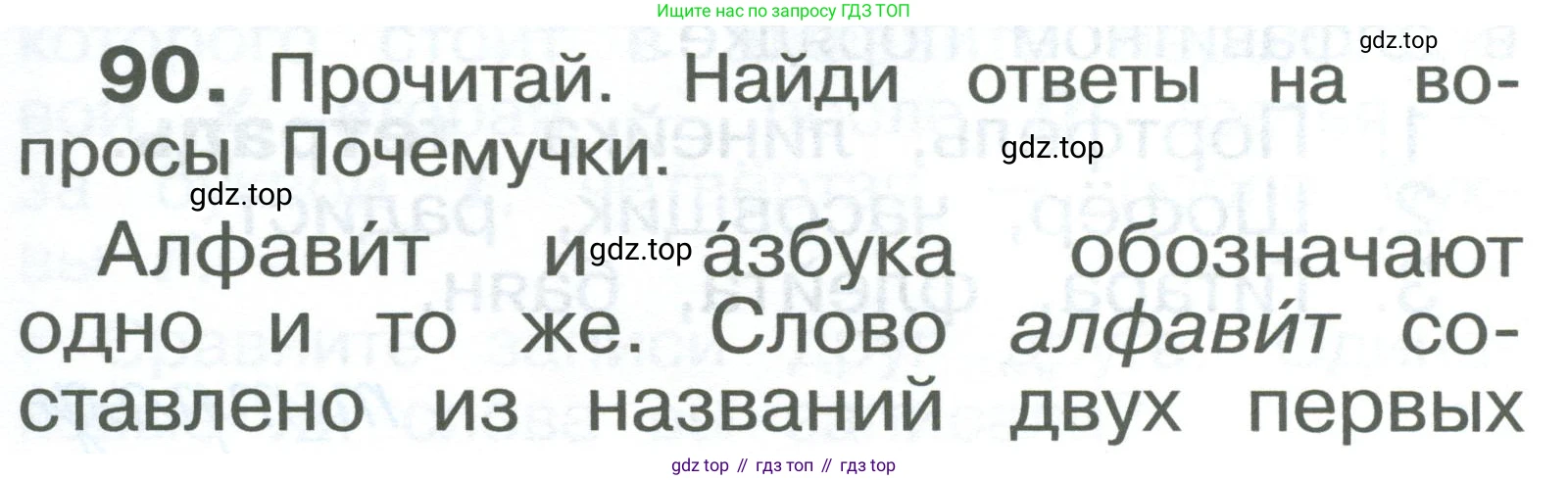 ГДЗ Русский язык, 2 класс Учебник, авторы: Рамзаева Тамара Григорьевна, Савельева Лариса Владимировна, издательство Просвещение, Москва, 2023, Часть 1, страница 53, номер 90, Условие