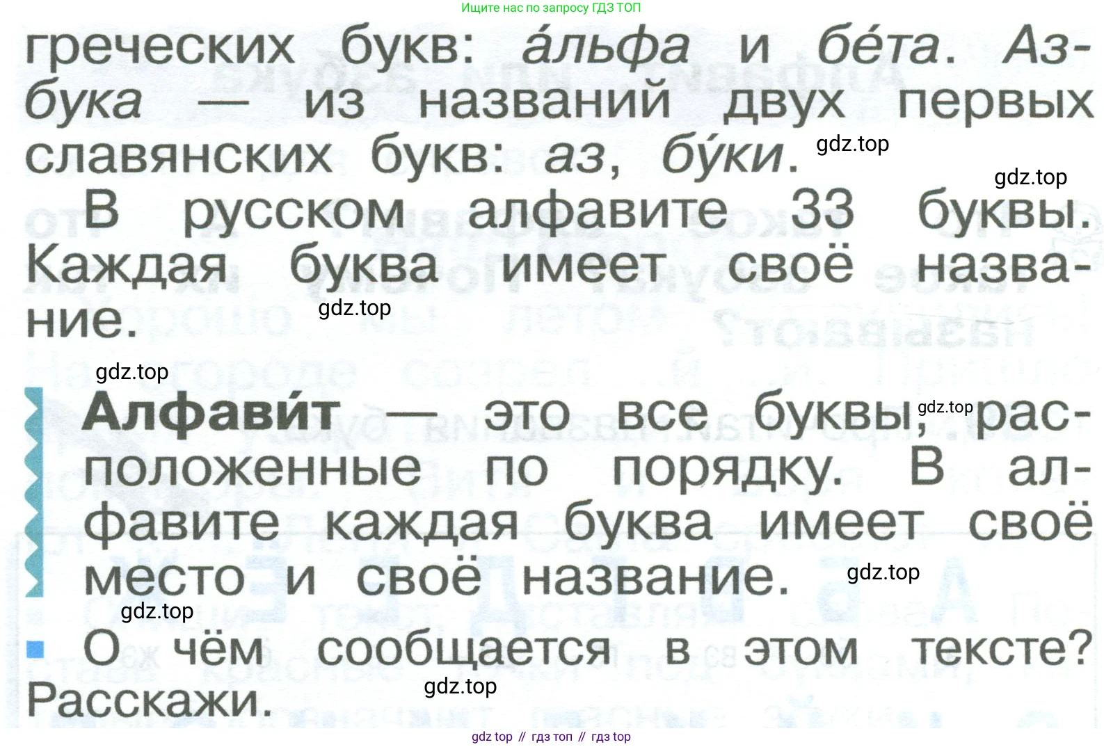 ГДЗ Русский язык, 2 класс Учебник, авторы: Рамзаева Тамара Григорьевна, Савельева Лариса Владимировна, издательство Просвещение, Москва, 2023, Часть 1, страница 53, номер 90, Условие (продолжение 2)