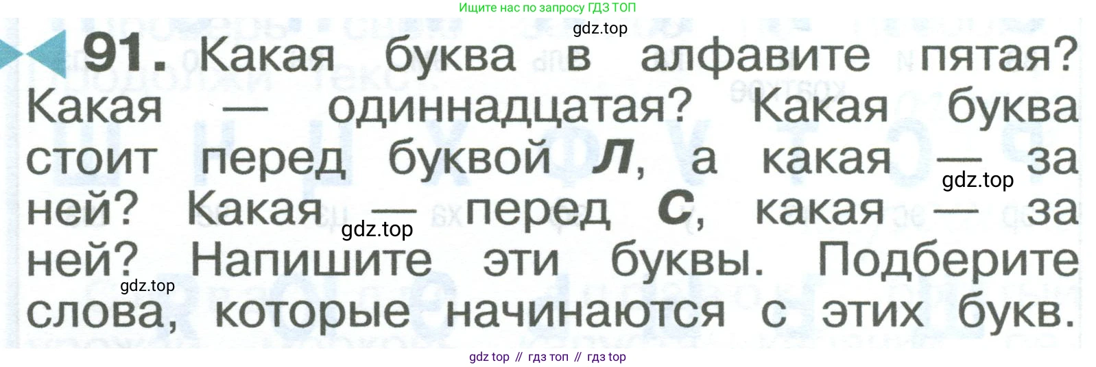 ГДЗ Русский язык, 2 класс Учебник, авторы: Рамзаева Тамара Григорьевна, Савельева Лариса Владимировна, издательство Просвещение, Москва, 2023, Часть 1, страница 54, номер 91, Условие