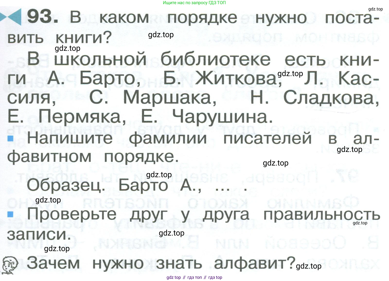 ГДЗ Русский язык, 2 класс Учебник, авторы: Рамзаева Тамара Григорьевна, Савельева Лариса Владимировна, издательство Просвещение, Москва, 2023, Часть 1, страница 55, номер 93, Условие