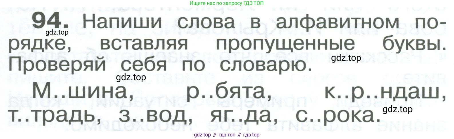 ГДЗ Русский язык, 2 класс Учебник, авторы: Рамзаева Тамара Григорьевна, Савельева Лариса Владимировна, издательство Просвещение, Москва, 2023, Часть 1, страница 55, номер 94, Условие