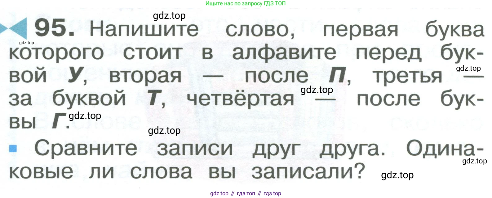 ГДЗ Русский язык, 2 класс Учебник, авторы: Рамзаева Тамара Григорьевна, Савельева Лариса Владимировна, издательство Просвещение, Москва, 2023, Часть 1, страница 55, номер 95, Условие