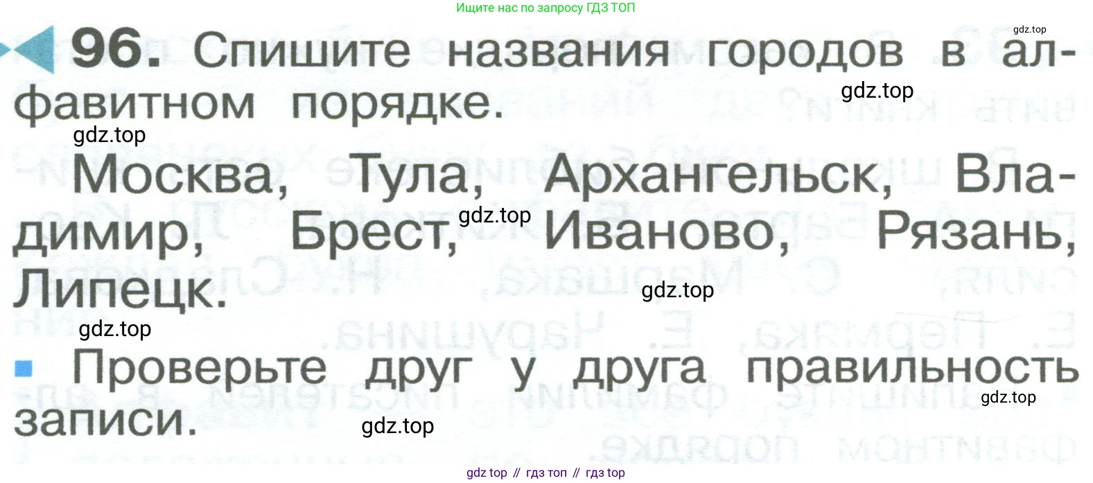 ГДЗ Русский язык, 2 класс Учебник, авторы: Рамзаева Тамара Григорьевна, Савельева Лариса Владимировна, издательство Просвещение, Москва, 2023, Часть 1, страница 56, номер 96, Условие