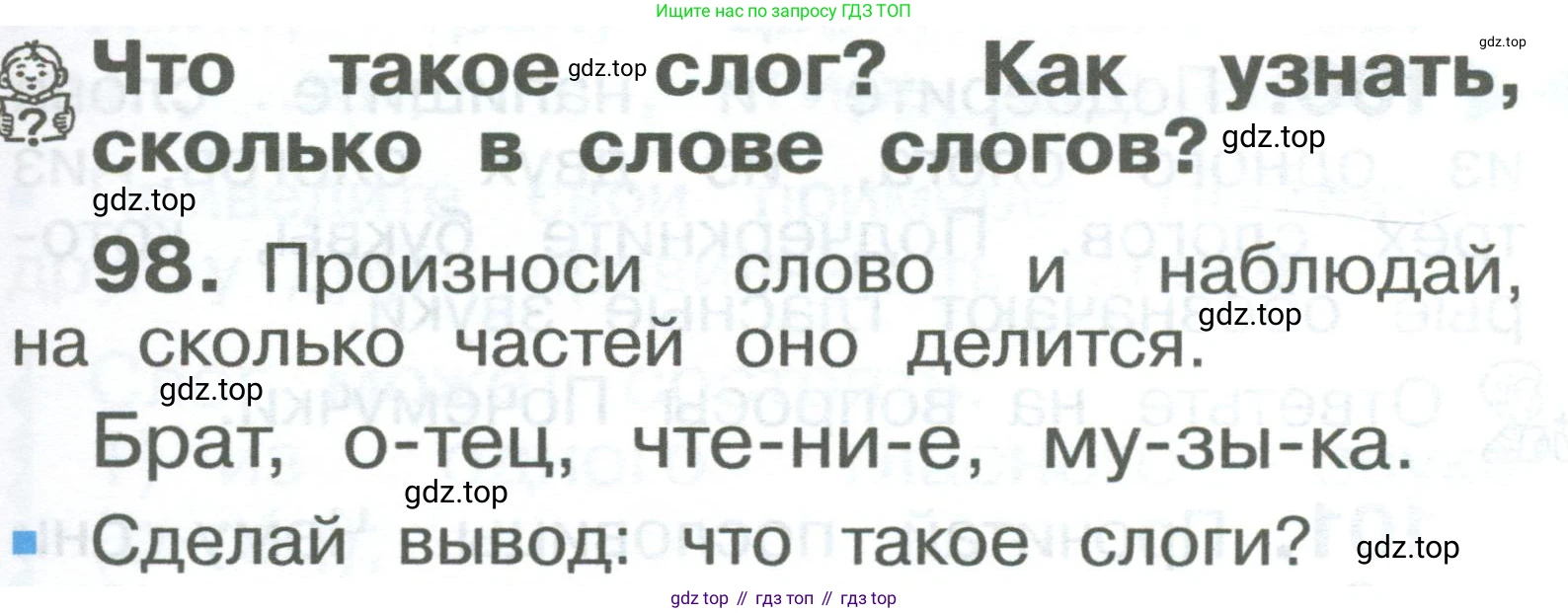 ГДЗ Русский язык, 2 класс Учебник, авторы: Рамзаева Тамара Григорьевна, Савельева Лариса Владимировна, издательство Просвещение, Москва, 2023, Часть 1, страница 57, номер 98, Условие