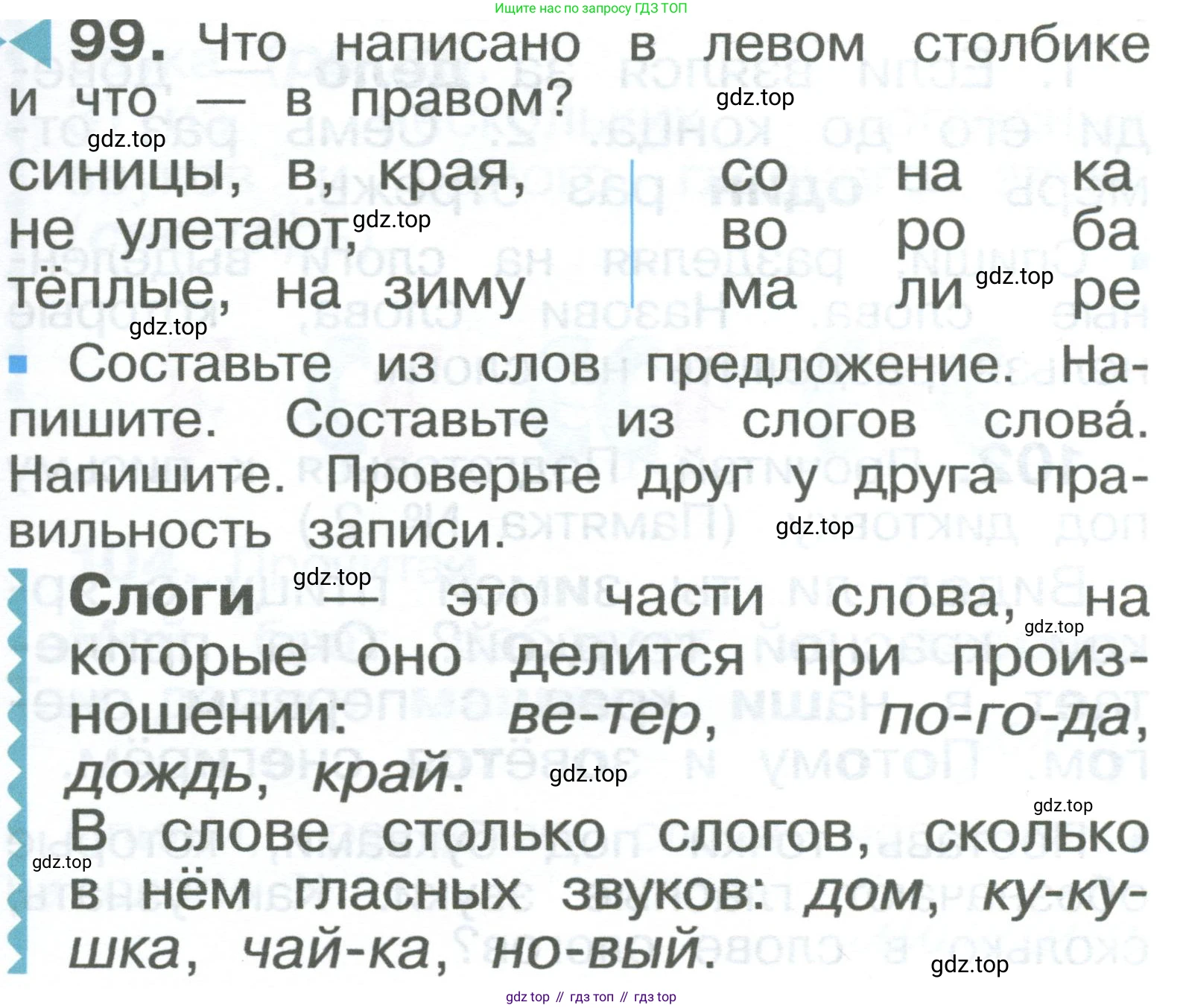 ГДЗ Русский язык, 2 класс Учебник, авторы: Рамзаева Тамара Григорьевна, Савельева Лариса Владимировна, издательство Просвещение, Москва, 2023, Часть 1, страница 57, номер 99, Условие