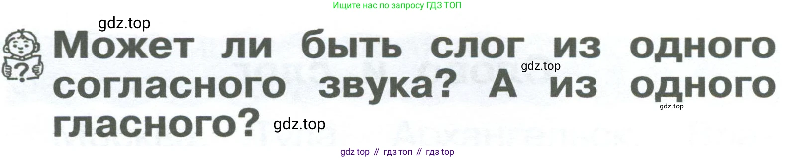 ГДЗ Русский язык, 2 класс Учебник, авторы: Рамзаева Тамара Григорьевна, Савельева Лариса Владимировна, издательство Просвещение, Москва, 2023, Часть 1, страница 57, номер 99, Условие (продолжение 2)
