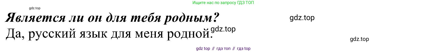 ГДЗ Русский язык, 2 класс Учебник, авторы: Рамзаева Тамара Григорьевна, Савельева Лариса Владимировна, издательство Просвещение, Москва, 2023, Часть 1, страница 3, номер 1, Решение (продолжение 2)