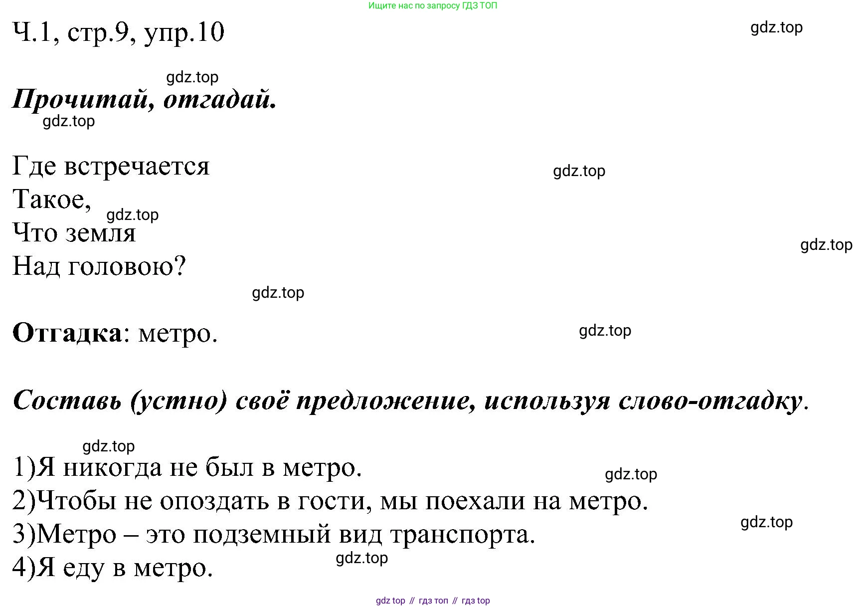 ГДЗ Русский язык, 2 класс Учебник, авторы: Рамзаева Тамара Григорьевна, Савельева Лариса Владимировна, издательство Просвещение, Москва, 2023, Часть 1, страница 9, номер 10, Решение