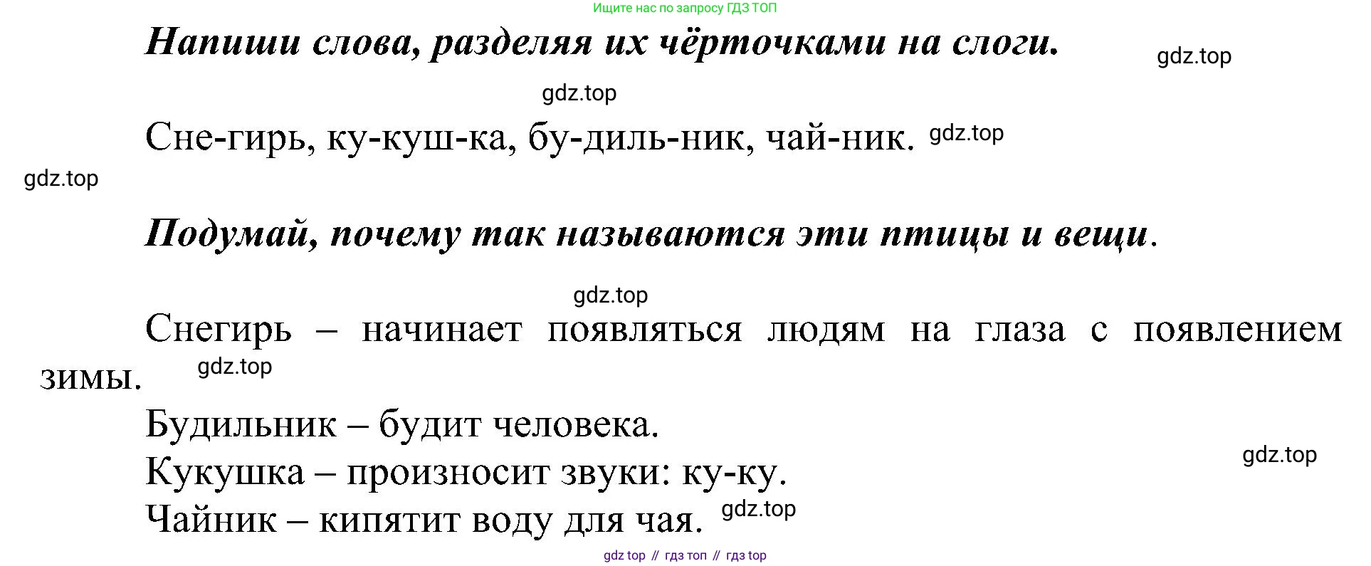 ГДЗ Русский язык, 2 класс Учебник, авторы: Рамзаева Тамара Григорьевна, Савельева Лариса Владимировна, издательство Просвещение, Москва, 2023, Часть 1, страница 60, номер 107, Решение