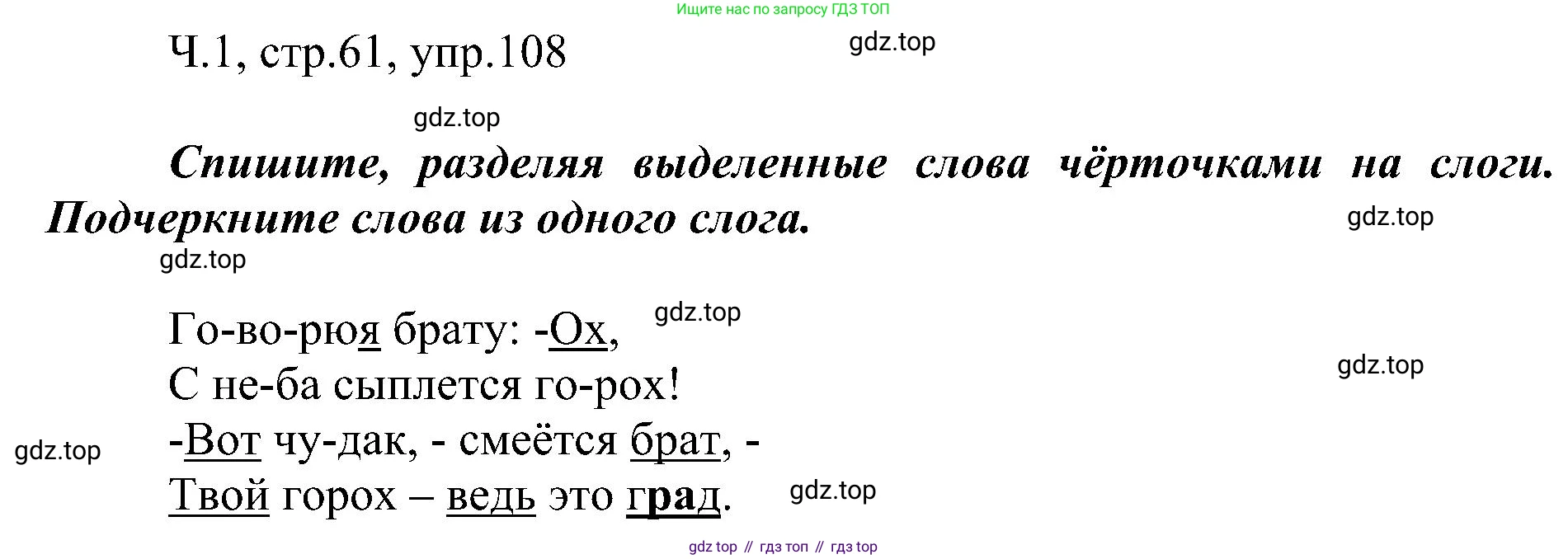 ГДЗ Русский язык, 2 класс Учебник, авторы: Рамзаева Тамара Григорьевна, Савельева Лариса Владимировна, издательство Просвещение, Москва, 2023, Часть 1, страница 61, номер 108, Решение