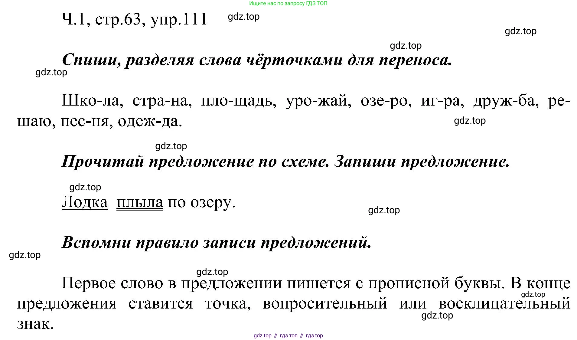 ГДЗ Русский язык, 2 класс Учебник, авторы: Рамзаева Тамара Григорьевна, Савельева Лариса Владимировна, издательство Просвещение, Москва, 2023, Часть 1, страница 63, номер 111, Решение