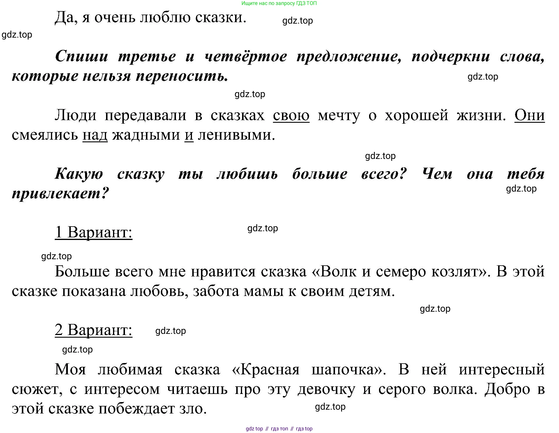 ГДЗ Русский язык, 2 класс Учебник, авторы: Рамзаева Тамара Григорьевна, Савельева Лариса Владимировна, издательство Просвещение, Москва, 2023, Часть 1, страница 64, номер 113, Решение (продолжение 2)