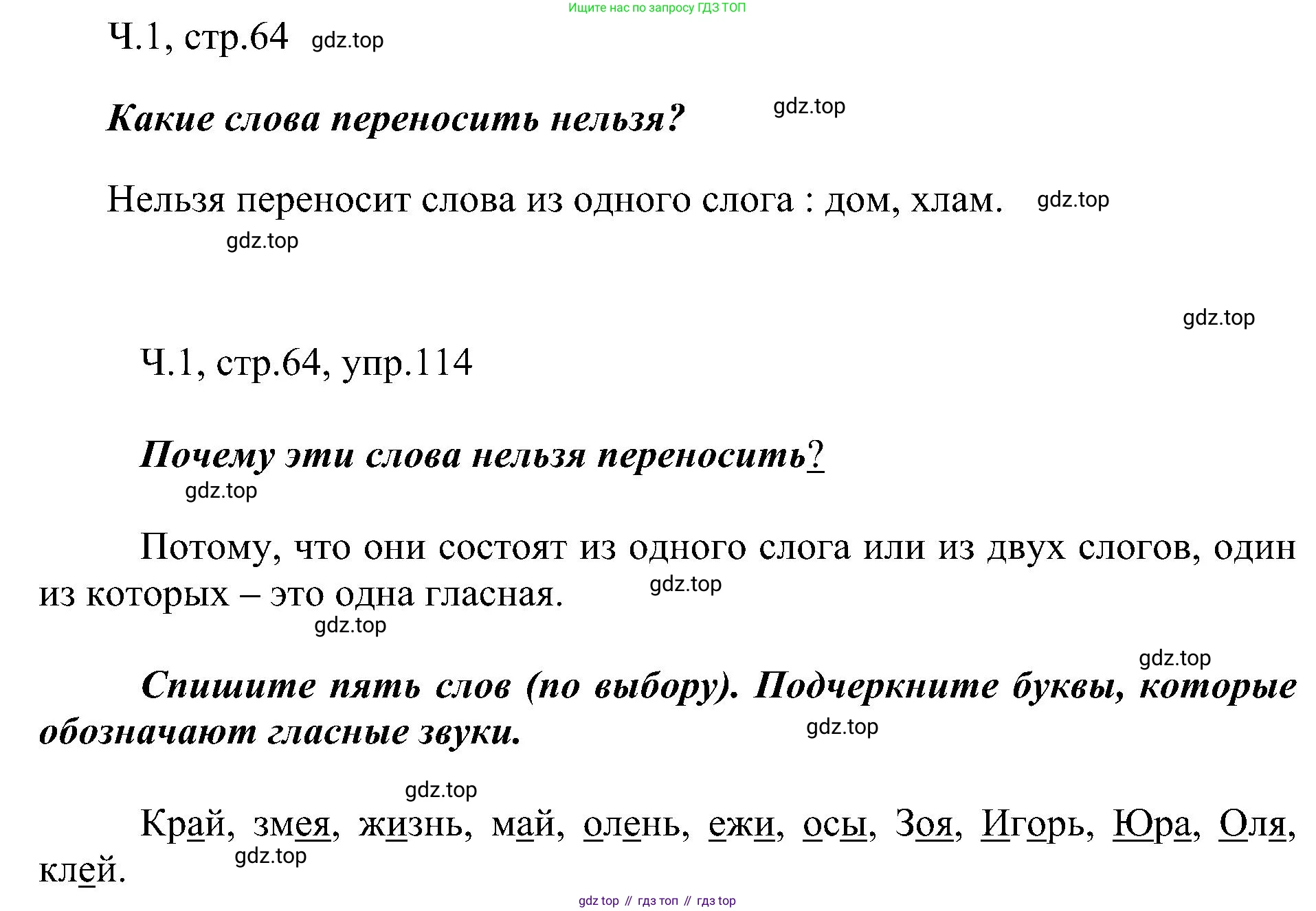 ГДЗ Русский язык, 2 класс Учебник, авторы: Рамзаева Тамара Григорьевна, Савельева Лариса Владимировна, издательство Просвещение, Москва, 2023, Часть 1, страница 64, номер 114, Решение