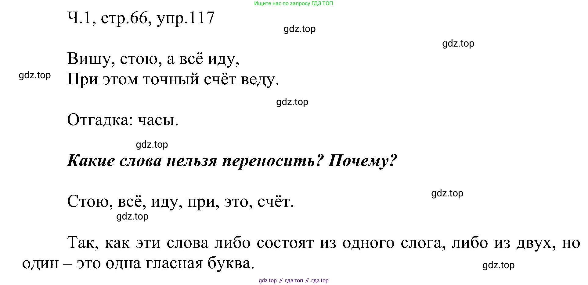 ГДЗ Русский язык, 2 класс Учебник, авторы: Рамзаева Тамара Григорьевна, Савельева Лариса Владимировна, издательство Просвещение, Москва, 2023, Часть 1, страница 66, номер 117, Решение