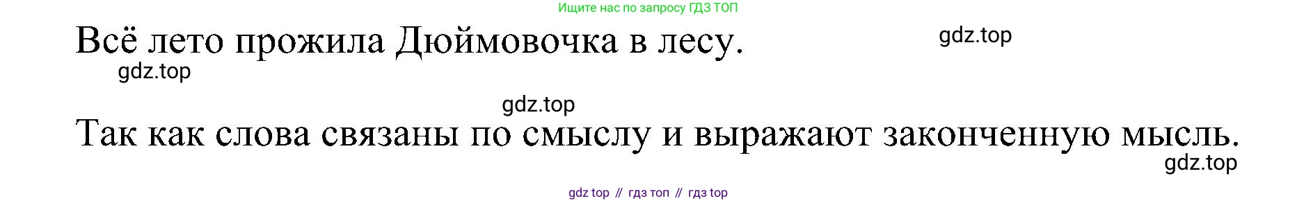 ГДЗ Русский язык, 2 класс Учебник, авторы: Рамзаева Тамара Григорьевна, Савельева Лариса Владимировна, издательство Просвещение, Москва, 2023, Часть 1, страница 68, номер 121, Решение (продолжение 2)