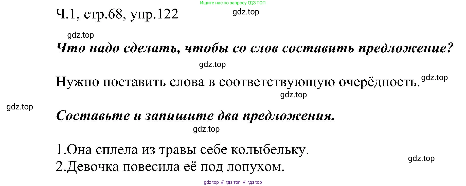 ГДЗ Русский язык, 2 класс Учебник, авторы: Рамзаева Тамара Григорьевна, Савельева Лариса Владимировна, издательство Просвещение, Москва, 2023, Часть 1, страница 68, номер 122, Решение