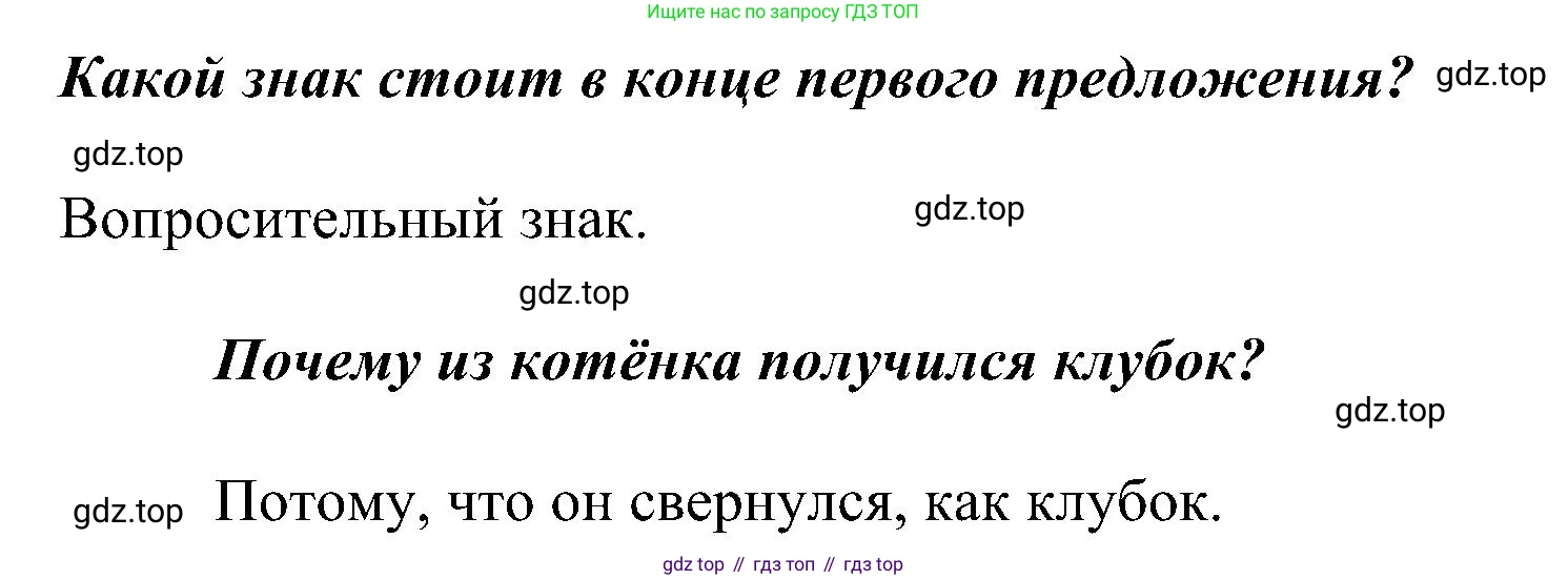 ГДЗ Русский язык, 2 класс Учебник, авторы: Рамзаева Тамара Григорьевна, Савельева Лариса Владимировна, издательство Просвещение, Москва, 2023, Часть 1, страница 69, номер 123, Решение (продолжение 2)