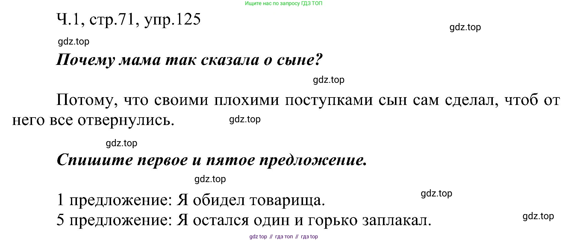 ГДЗ Русский язык, 2 класс Учебник, авторы: Рамзаева Тамара Григорьевна, Савельева Лариса Владимировна, издательство Просвещение, Москва, 2023, Часть 1, страница 71, номер 125, Решение