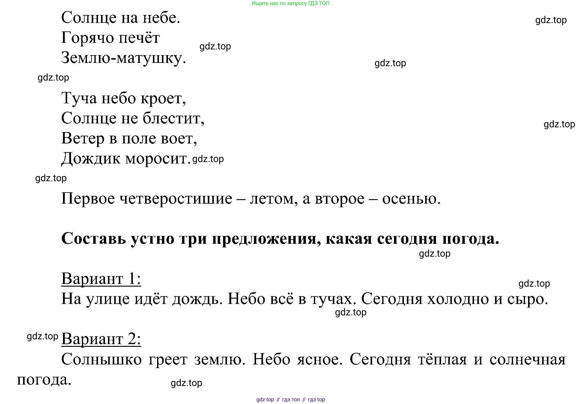 ГДЗ Русский язык, 2 класс Учебник, авторы: Рамзаева Тамара Григорьевна, Савельева Лариса Владимировна, издательство Просвещение, Москва, 2023, Часть 1, страница 71, номер 126, Решение (продолжение 2)