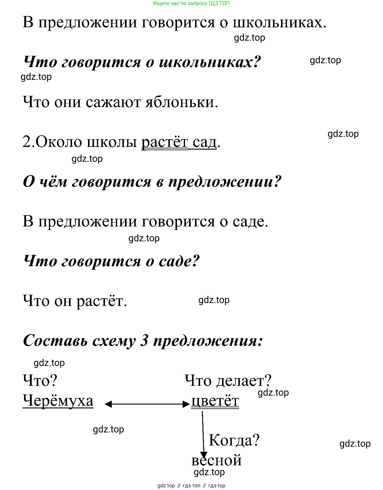 ГДЗ Русский язык, 2 класс Учебник, авторы: Рамзаева Тамара Григорьевна, Савельева Лариса Владимировна, издательство Просвещение, Москва, 2023, Часть 1, страница 72, номер 128, Решение (продолжение 2)