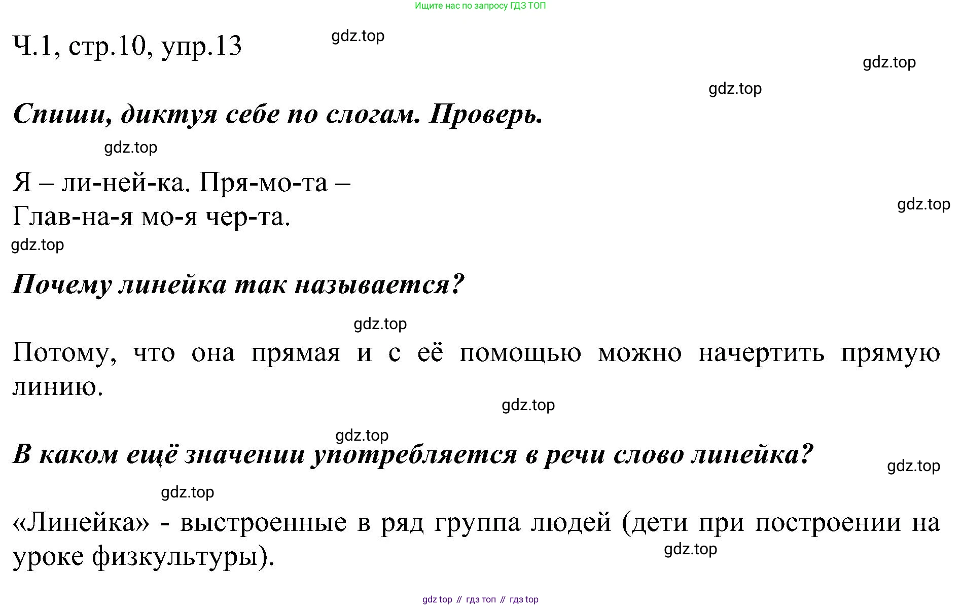 ГДЗ Русский язык, 2 класс Учебник, авторы: Рамзаева Тамара Григорьевна, Савельева Лариса Владимировна, издательство Просвещение, Москва, 2023, Часть 1, страница 10, номер 13, Решение