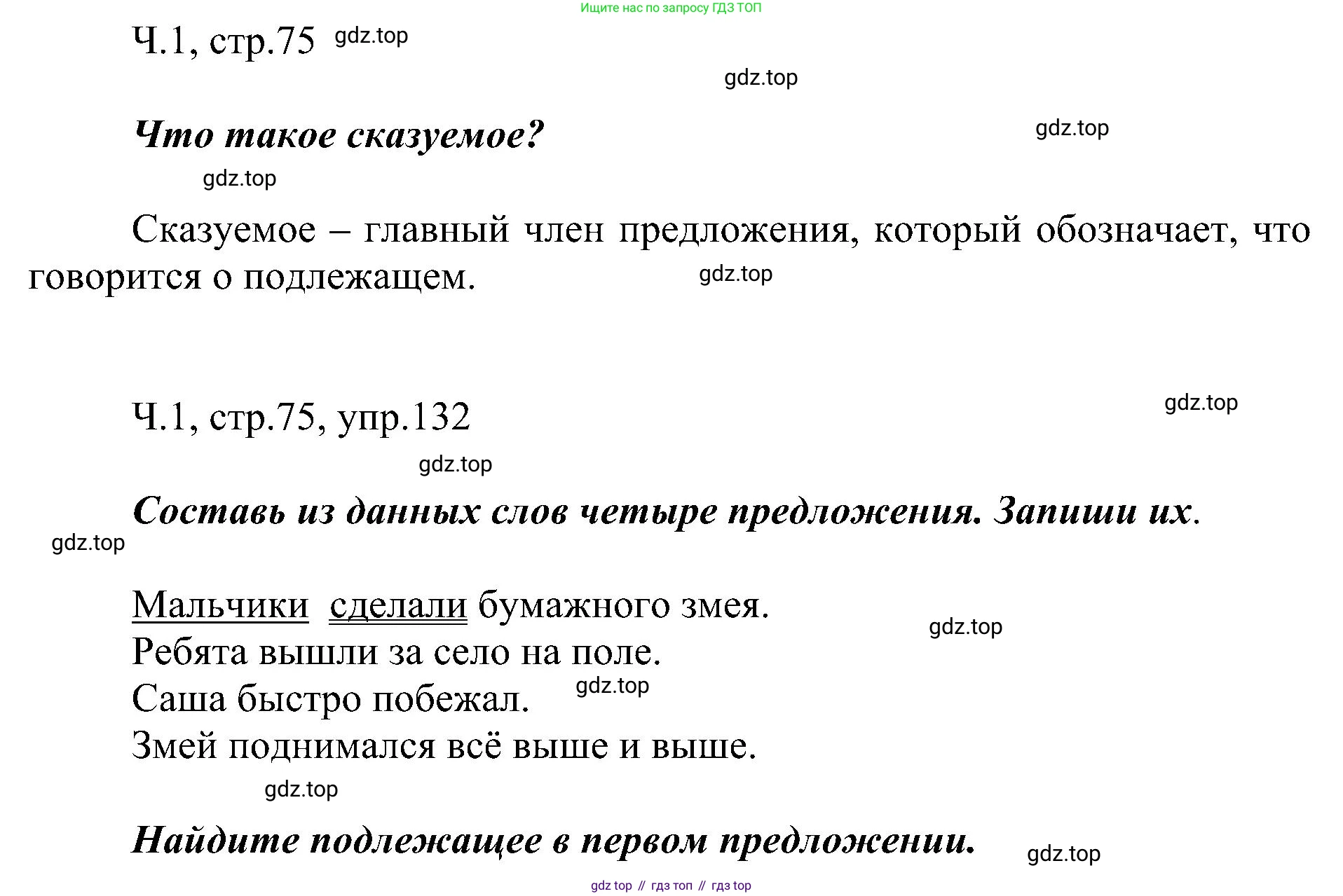 ГДЗ Русский язык, 2 класс Учебник, авторы: Рамзаева Тамара Григорьевна, Савельева Лариса Владимировна, издательство Просвещение, Москва, 2023, Часть 1, страница 75, номер 132, Решение